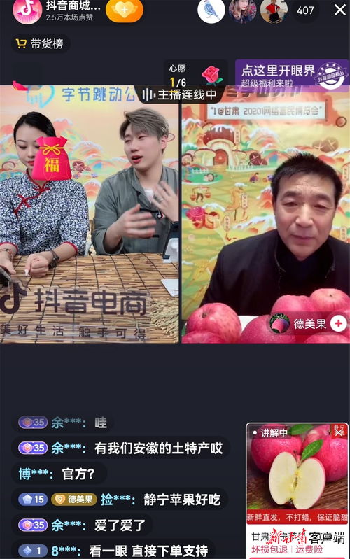 山货上头条 连麦三省助农 甘肃静宁苹果受热捧